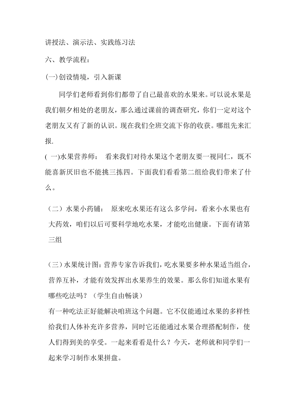 水果拼盘教学设计_第2页