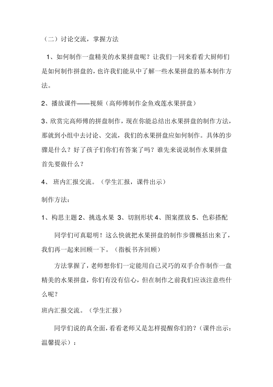 水果拼盘教学设计_第3页