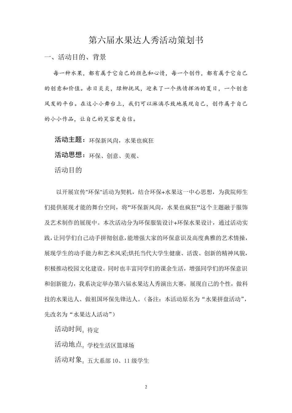 水果拼盘比赛策划书_第2页