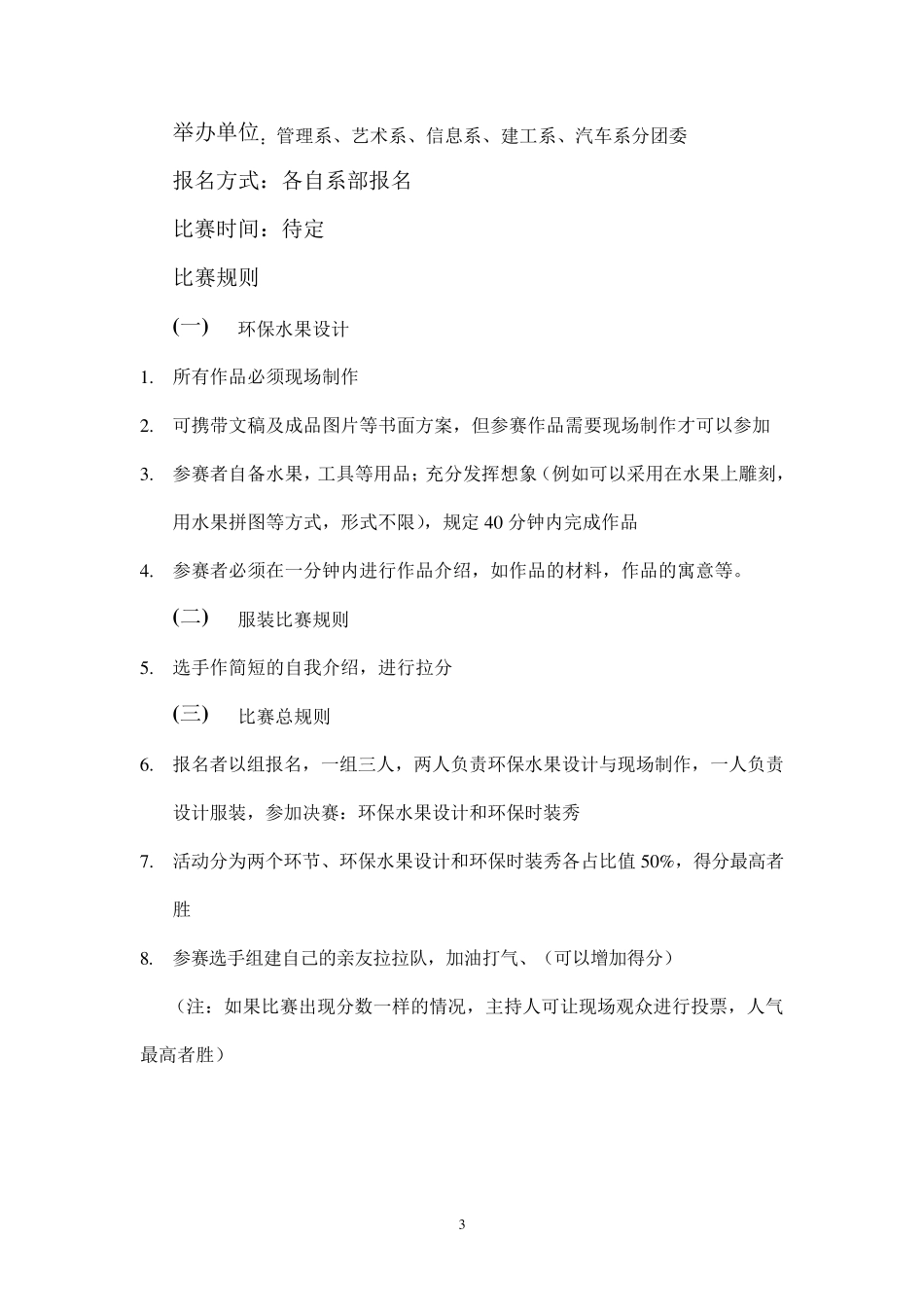 水果拼盘比赛策划书_第3页