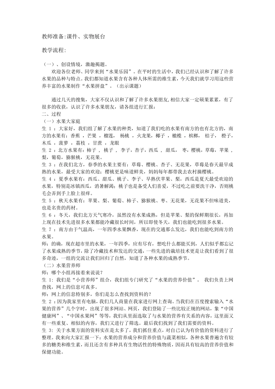 水果拼盘综合实践活动方案_第2页