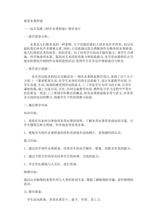 水果拼盘综合实践活动方案