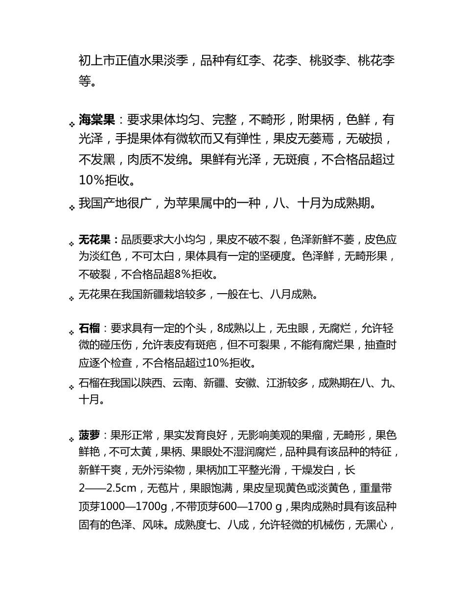 水果收货标准_第2页
