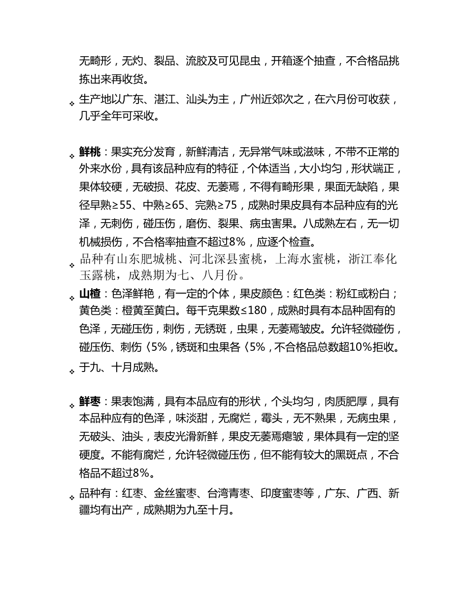 水果收货标准_第3页
