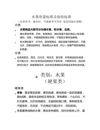 水果收货标准