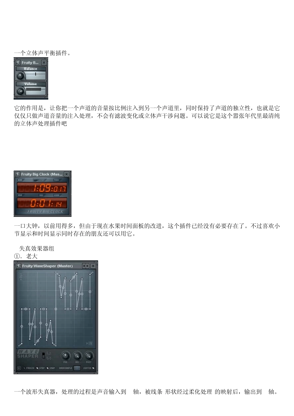 水果效果器常用介绍_第3页