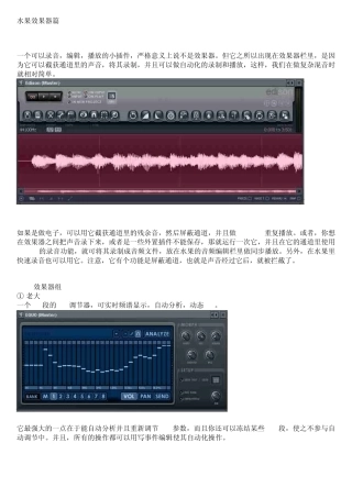 水果效果器常用介绍