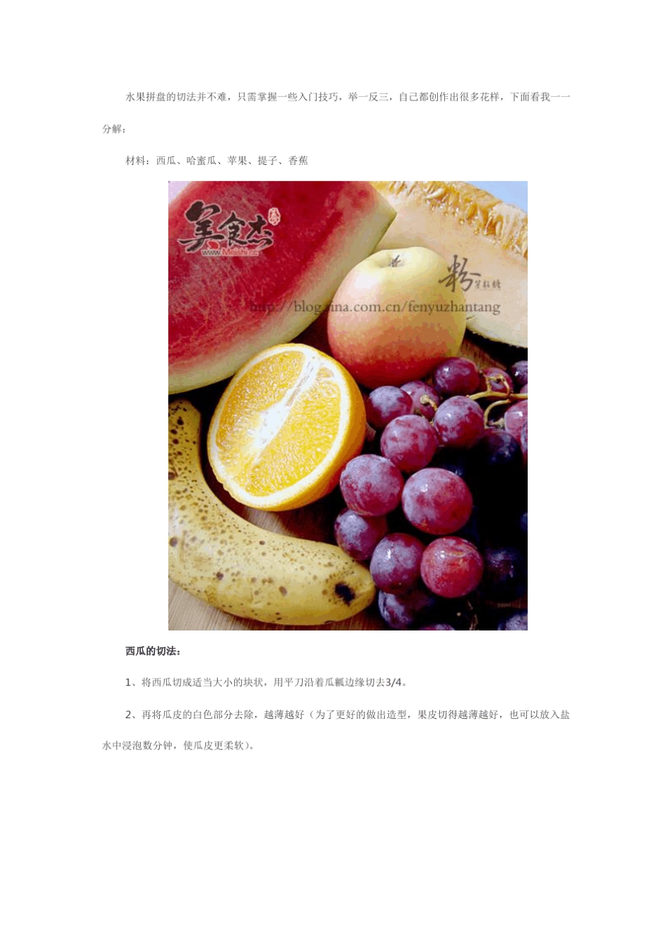 水果拼盘的切法_第1页