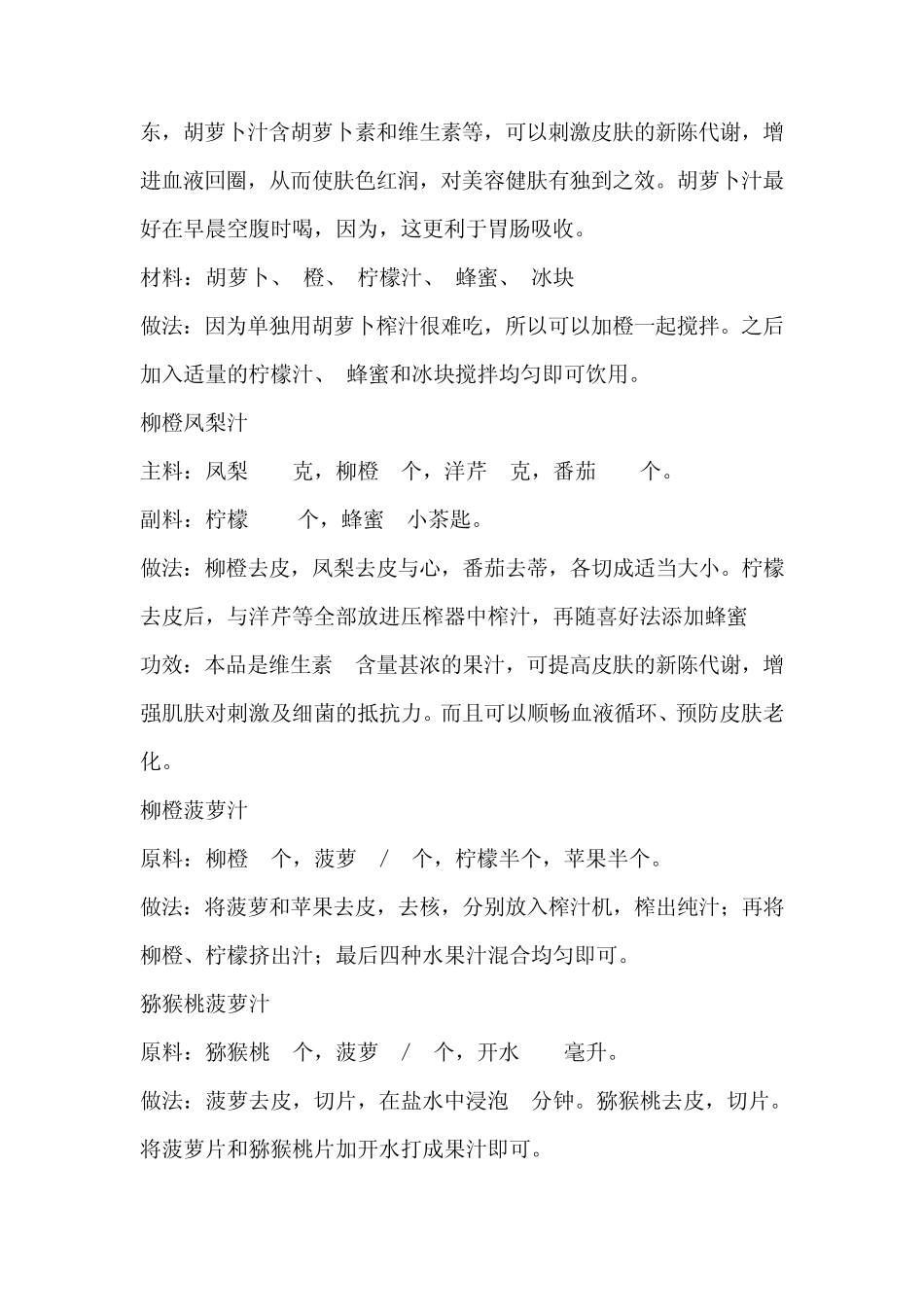 水果榨汁搭配_第2页