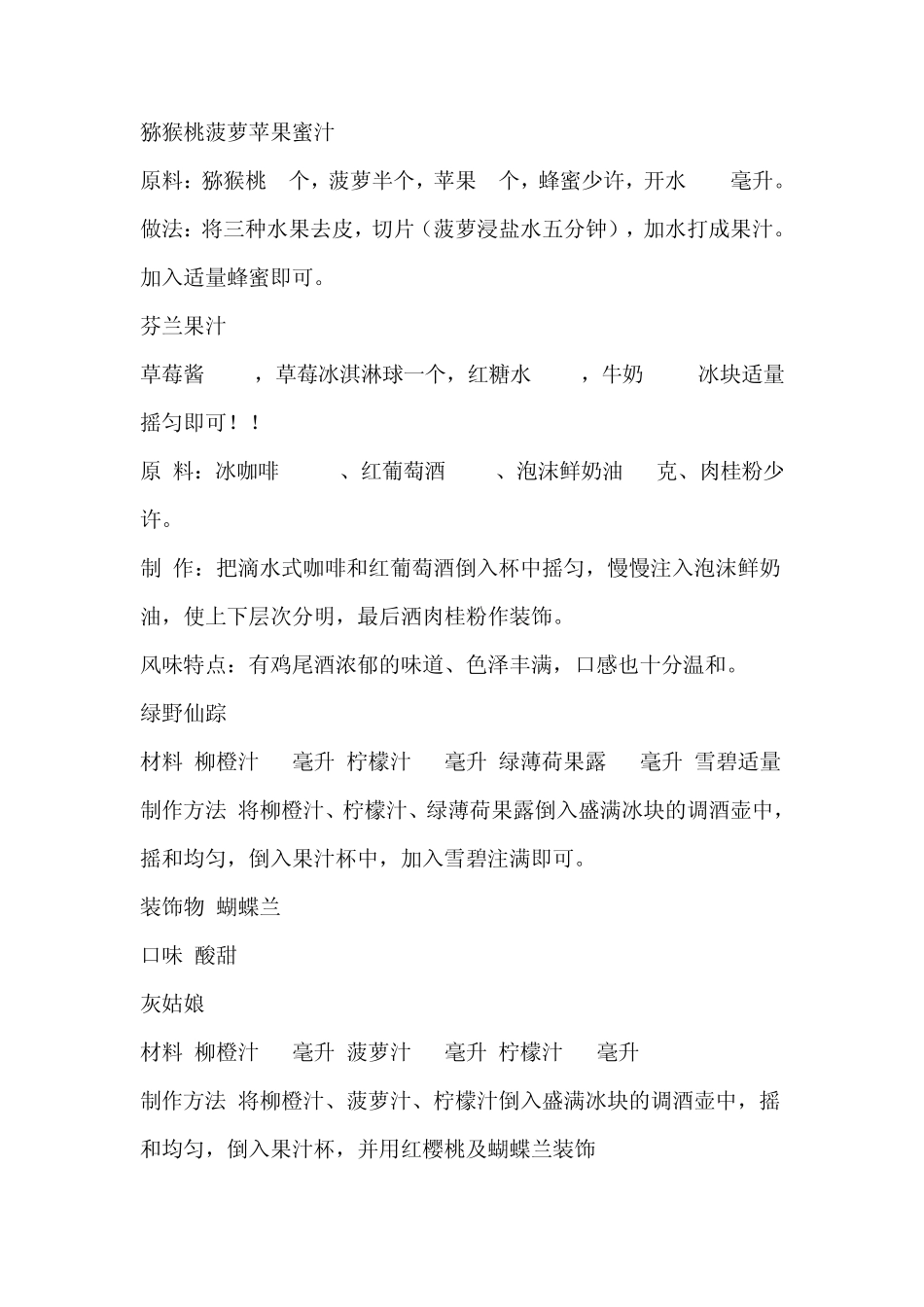 水果榨汁搭配_第3页