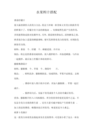水果榨汁搭配