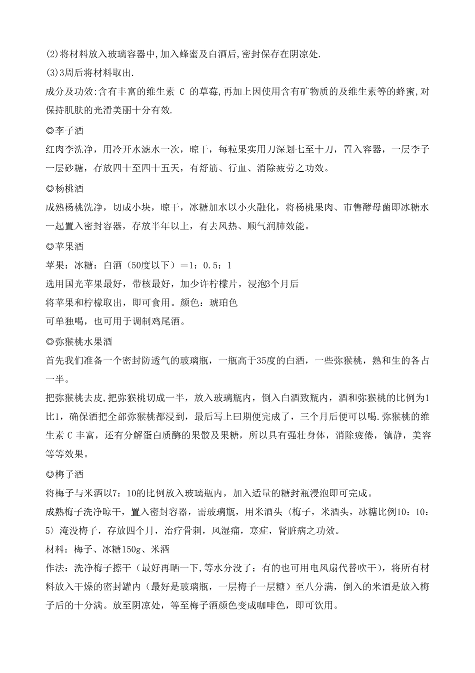 水果泡酒配方大全_第3页