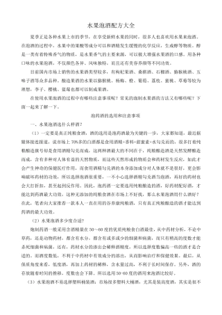 水果泡酒配方大全