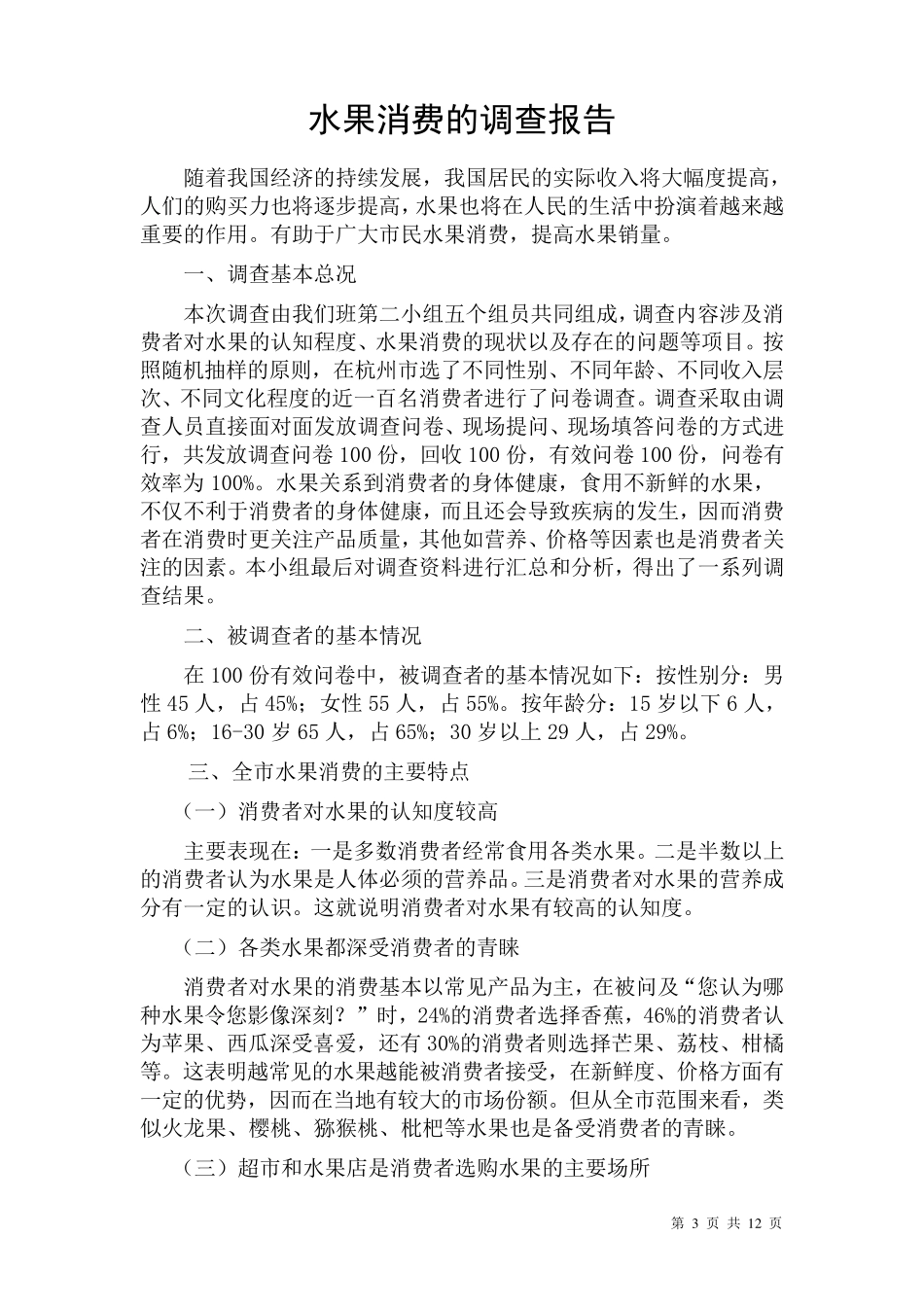 水果消费的调查报告_第3页