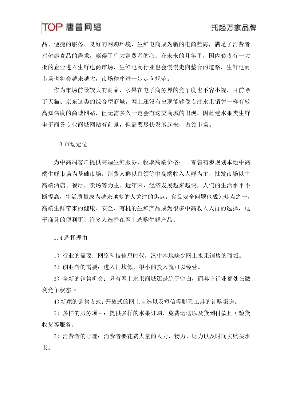 水果电商平台项目建设方案_第3页