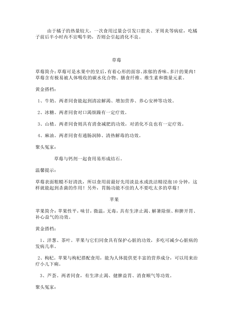 水果相生相克大全_第2页