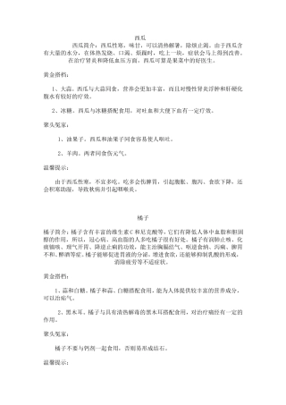 水果相生相克大全