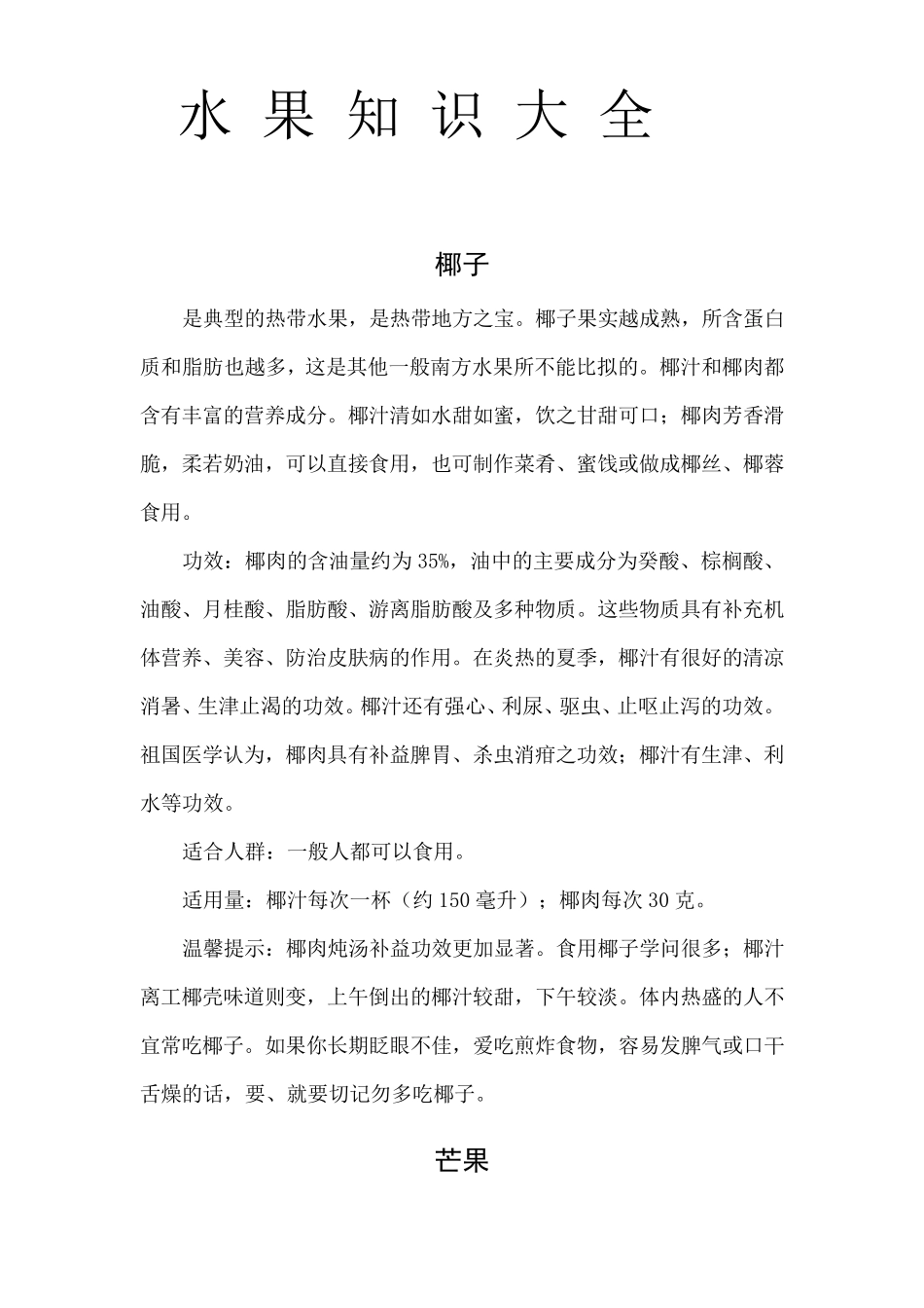 水果知识大全_第1页