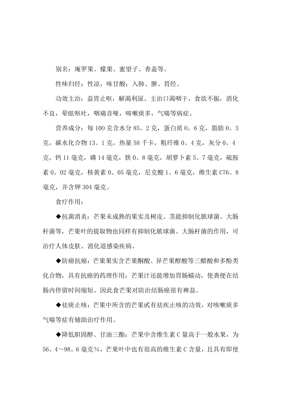 水果知识大全_第2页
