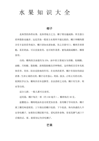 水果知识大全