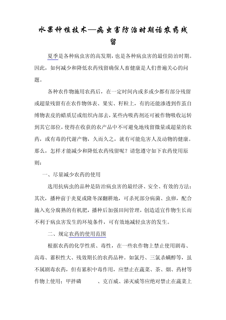 水果种植技术_第1页