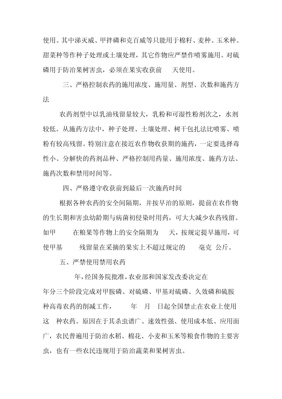 水果种植技术_第2页