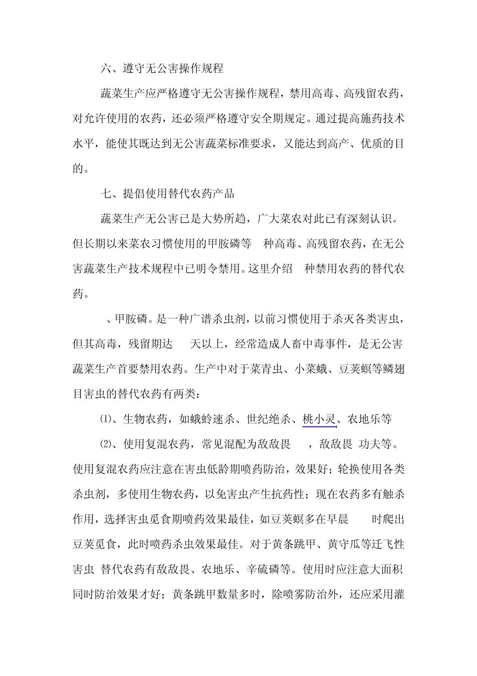 水果种植技术_第3页