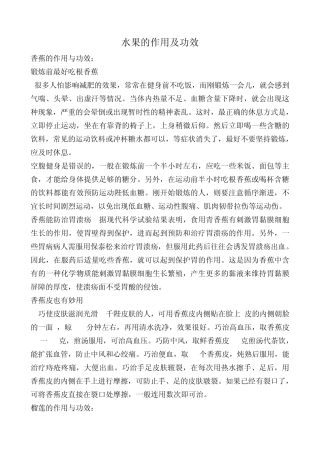 水果种类作用与功效