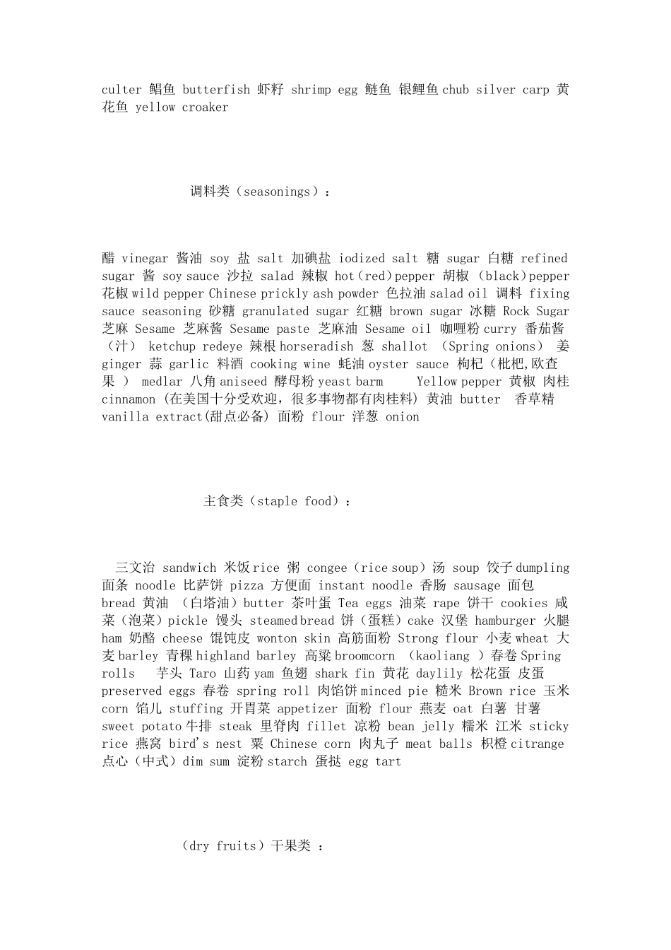 水果类等英语单词常用英文单词_第2页