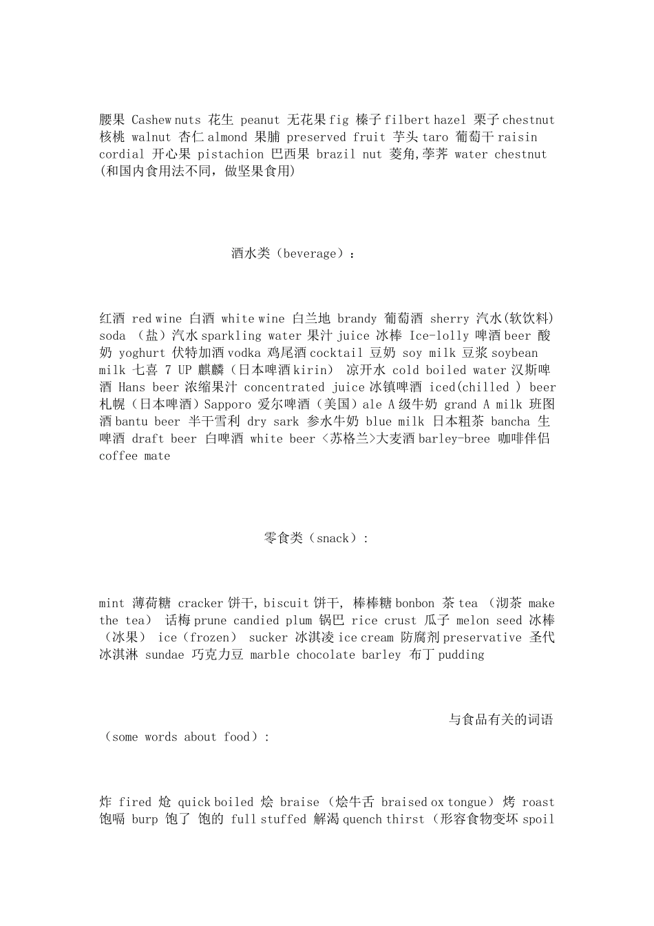 水果类等英语单词常用英文单词_第3页