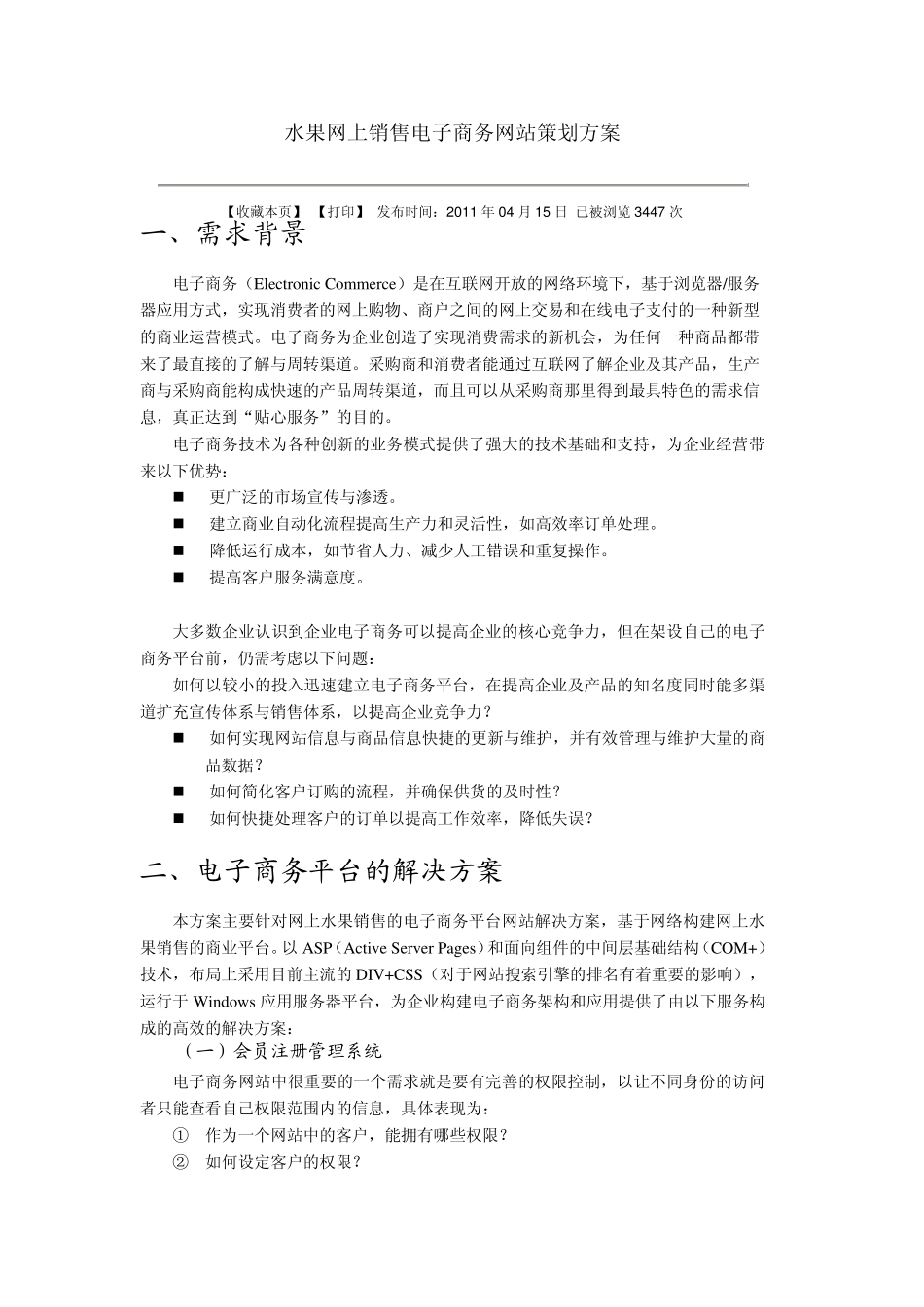 水果网上销售电子商务网站策划方案_第1页