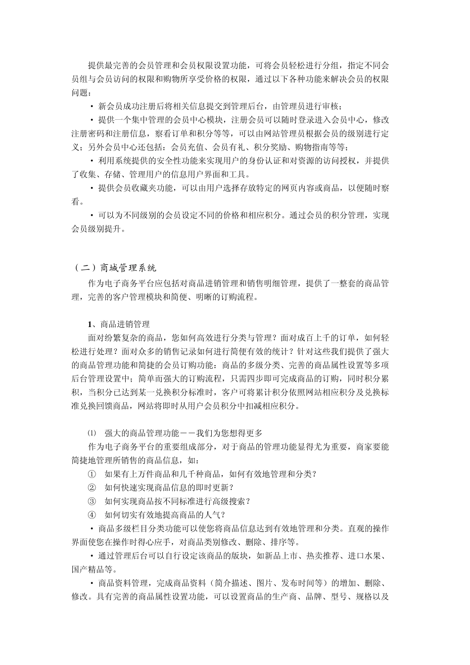 水果网上销售电子商务网站策划方案_第2页