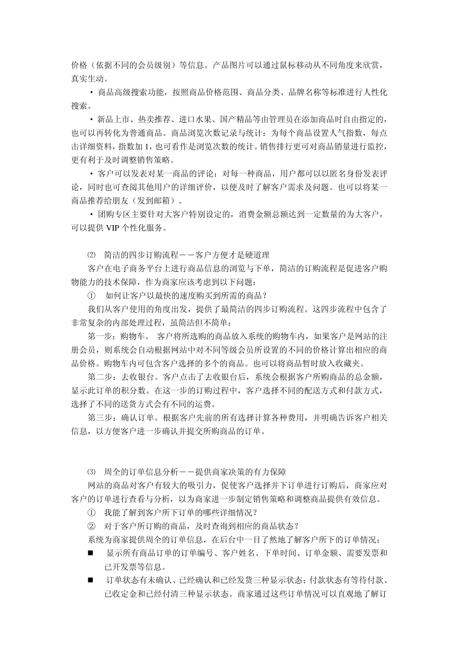 水果网上销售电子商务网站策划方案_第3页