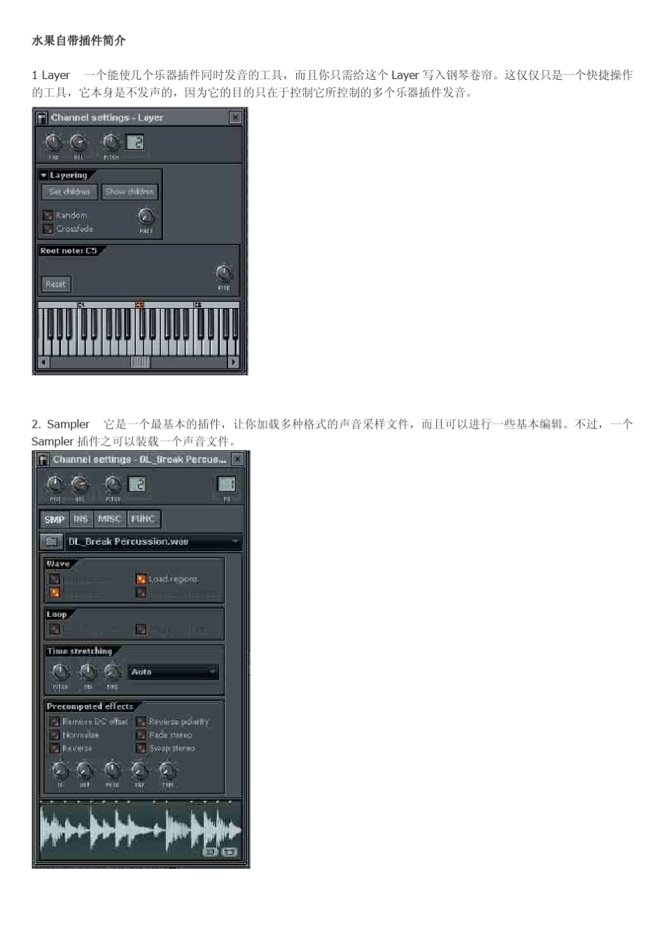 水果自带插件简介_第1页