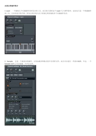 水果自带插件简介