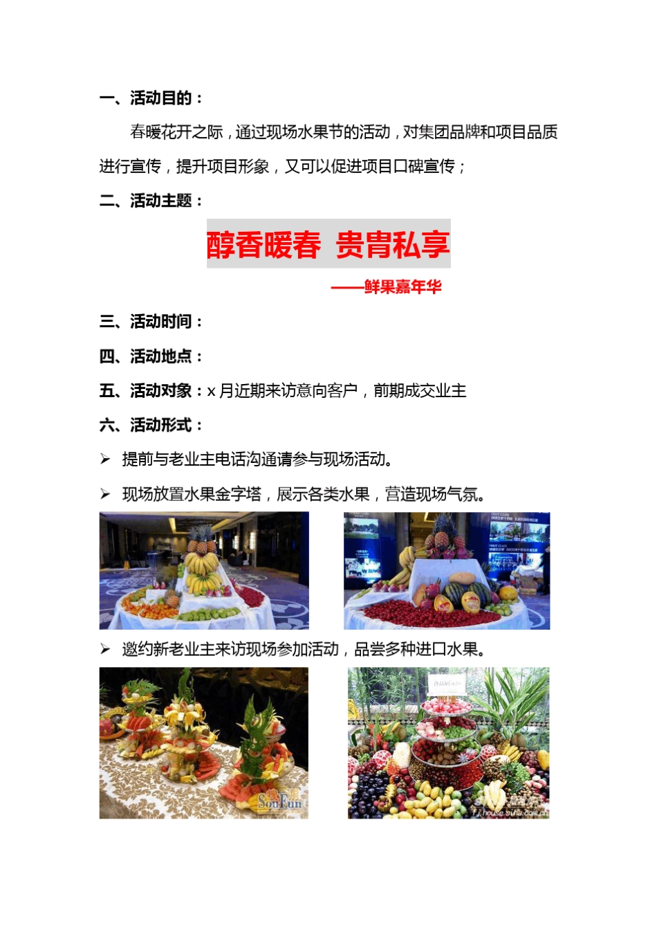 水果节活动方案_第1页