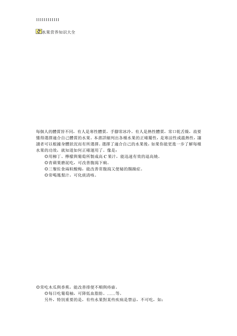 水果营养知识大全_第1页