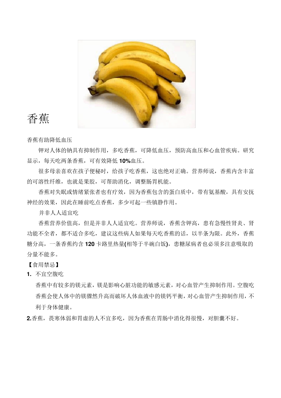 水果营养知识_第2页