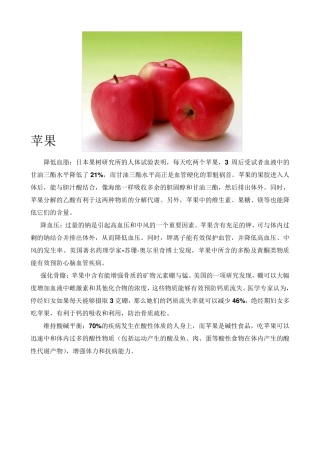水果营养知识