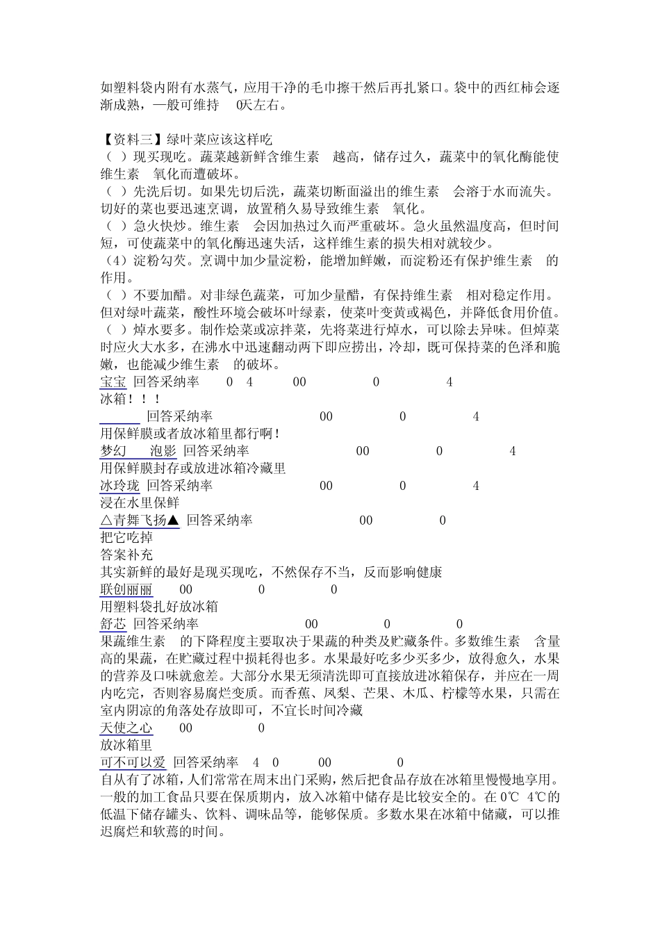 水果蔬菜保存_第2页