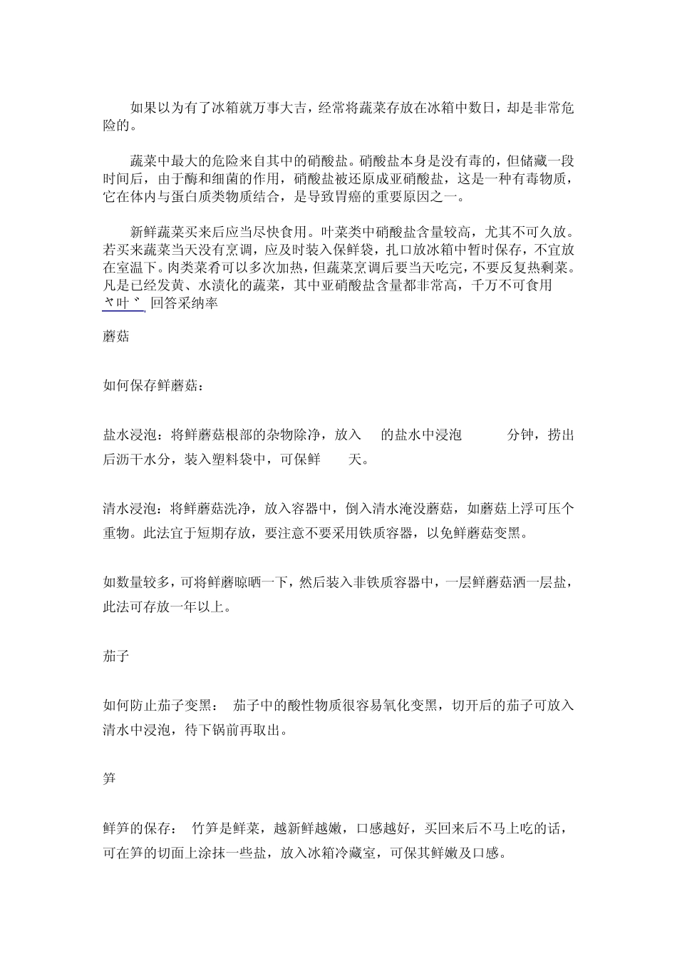 水果蔬菜保存_第3页