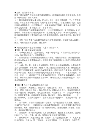 水果蔬菜保存