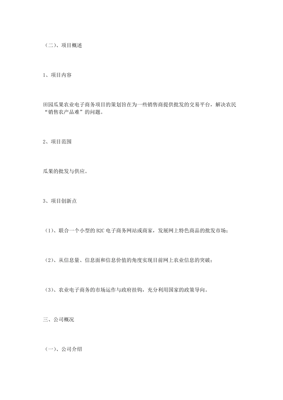 水果营销策划书_第2页