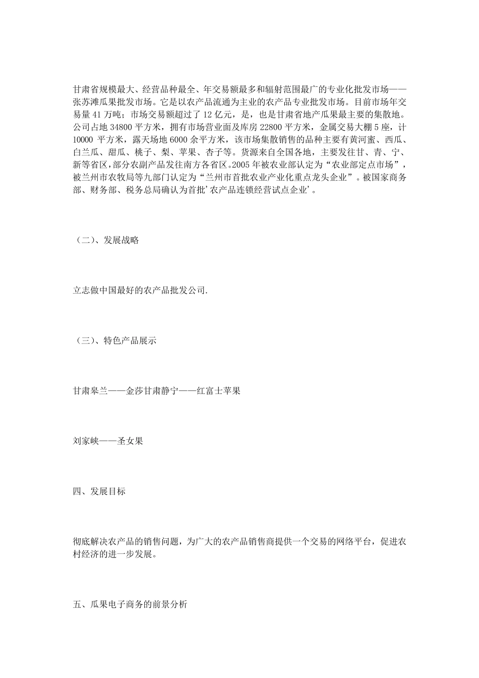 水果营销策划书_第3页