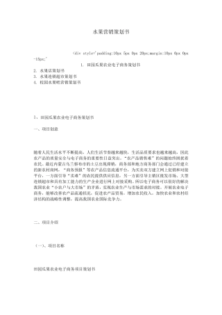 水果营销策划书