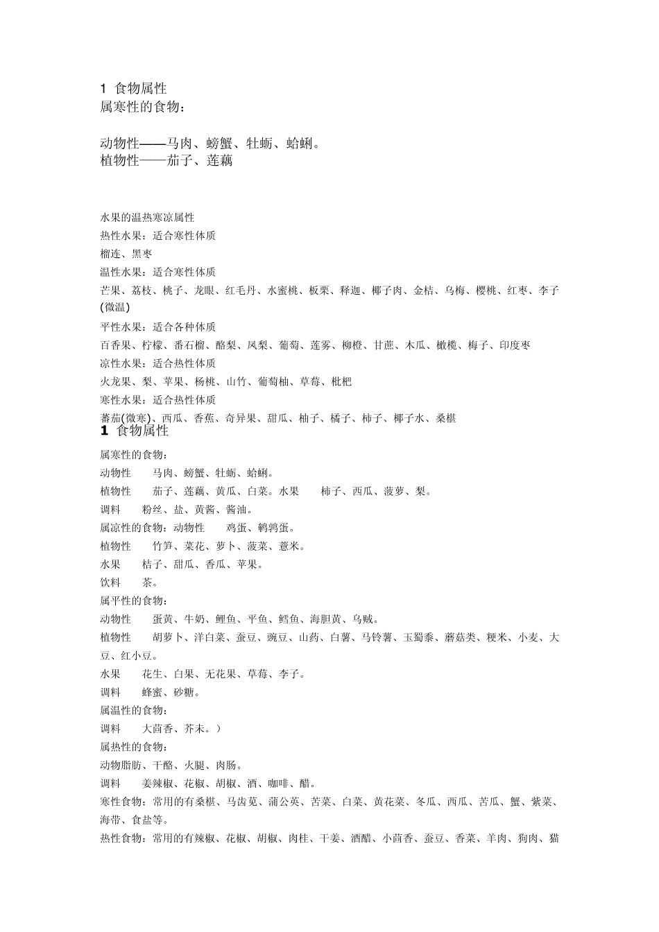 水果蔬菜分类_第2页