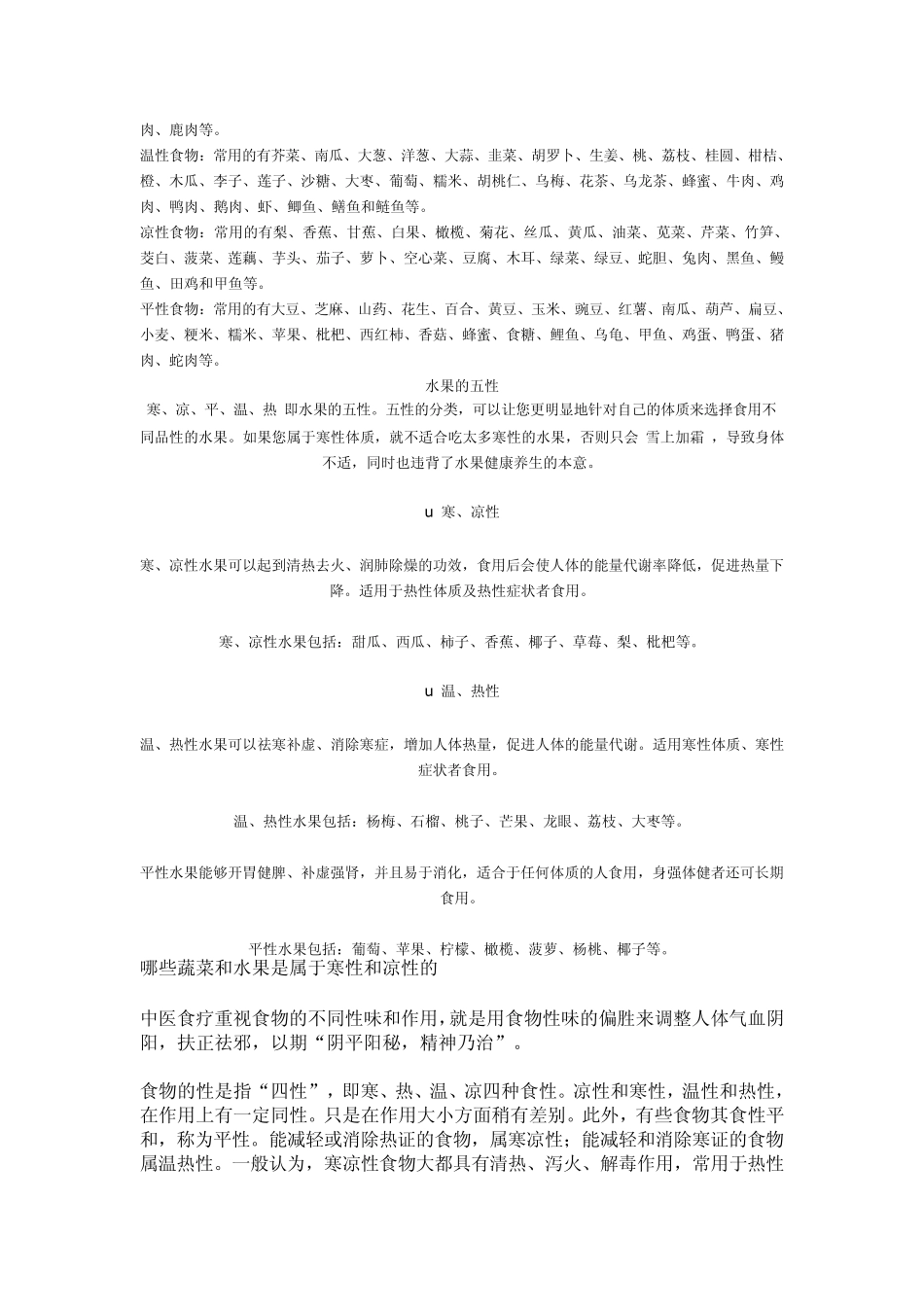 水果蔬菜分类_第3页