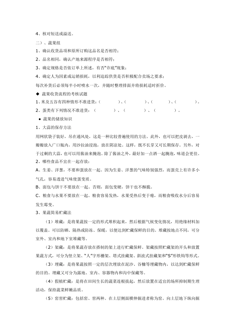 水果蔬菜收货流程和标准_第2页