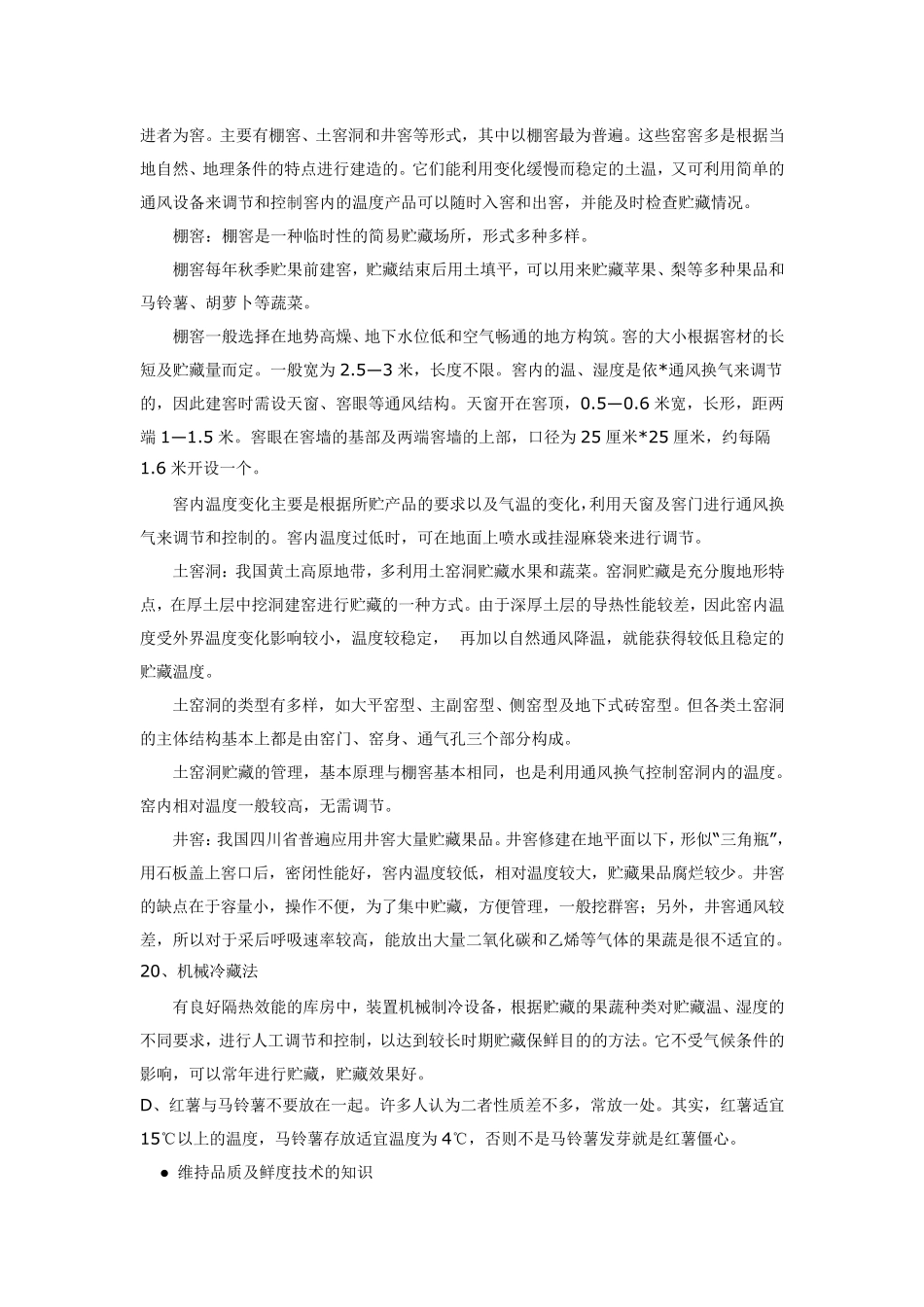 水果蔬菜收货流程和标准_第3页