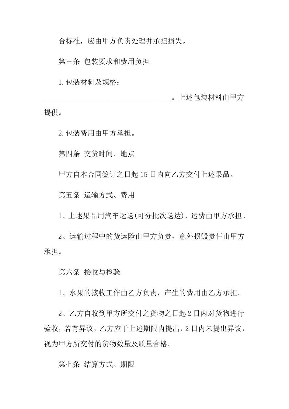 水果购销合同范本10篇_第2页